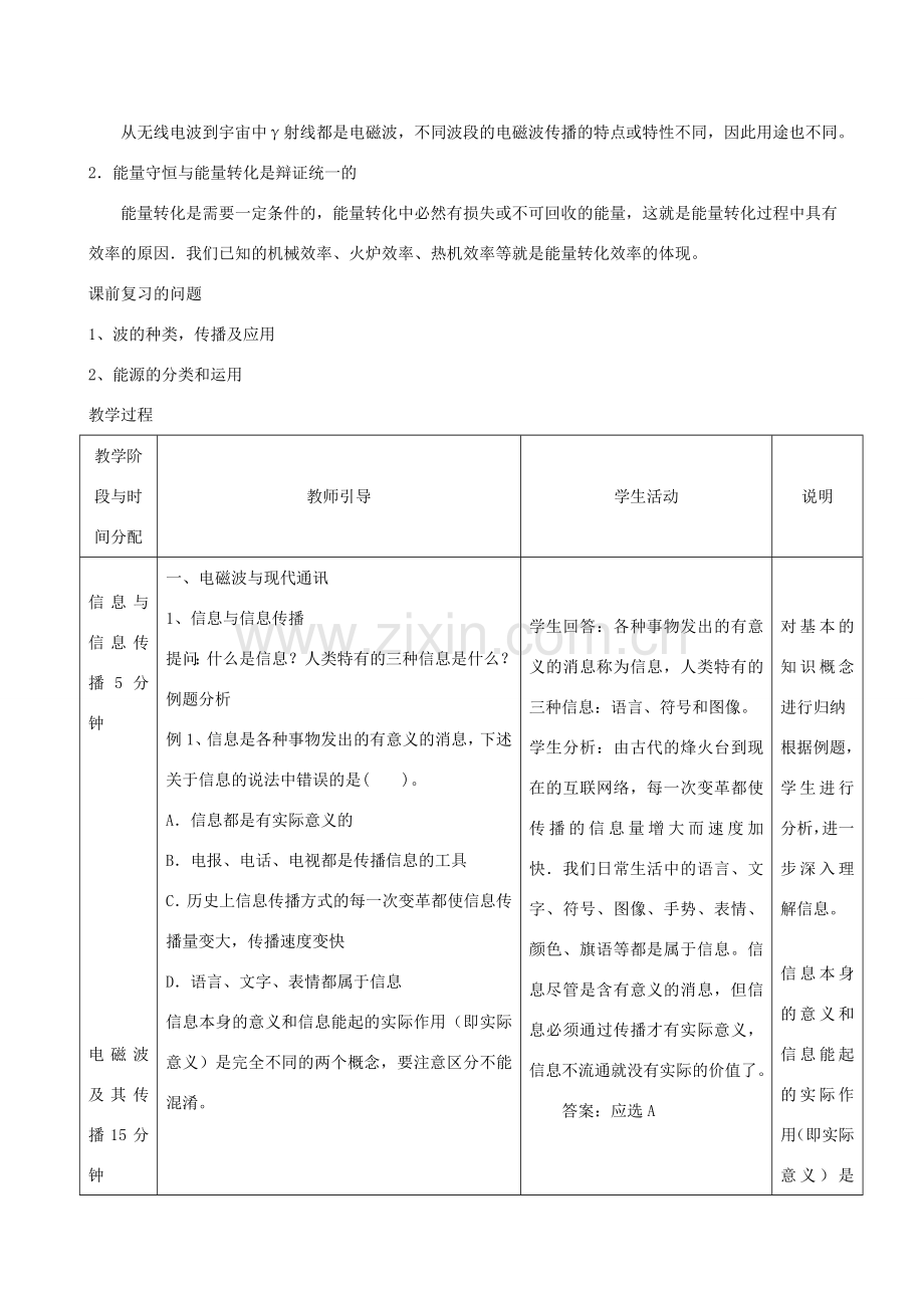 中考物理 电磁波与现代通讯 能源与可持续发展复习教案苏科版.doc_第2页