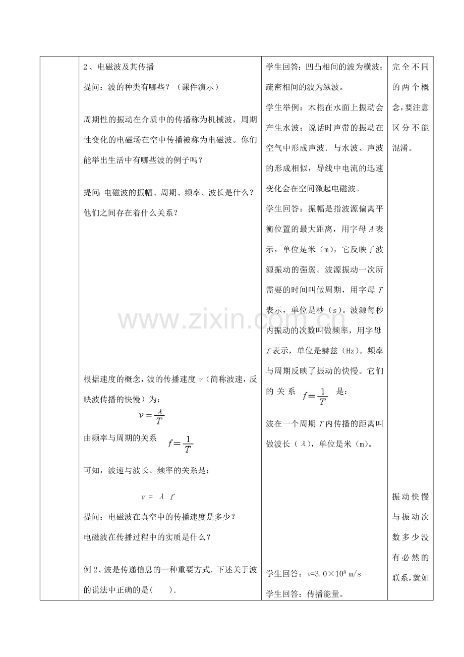 中考物理 电磁波与现代通讯 能源与可持续发展复习教案苏科版.doc_第3页