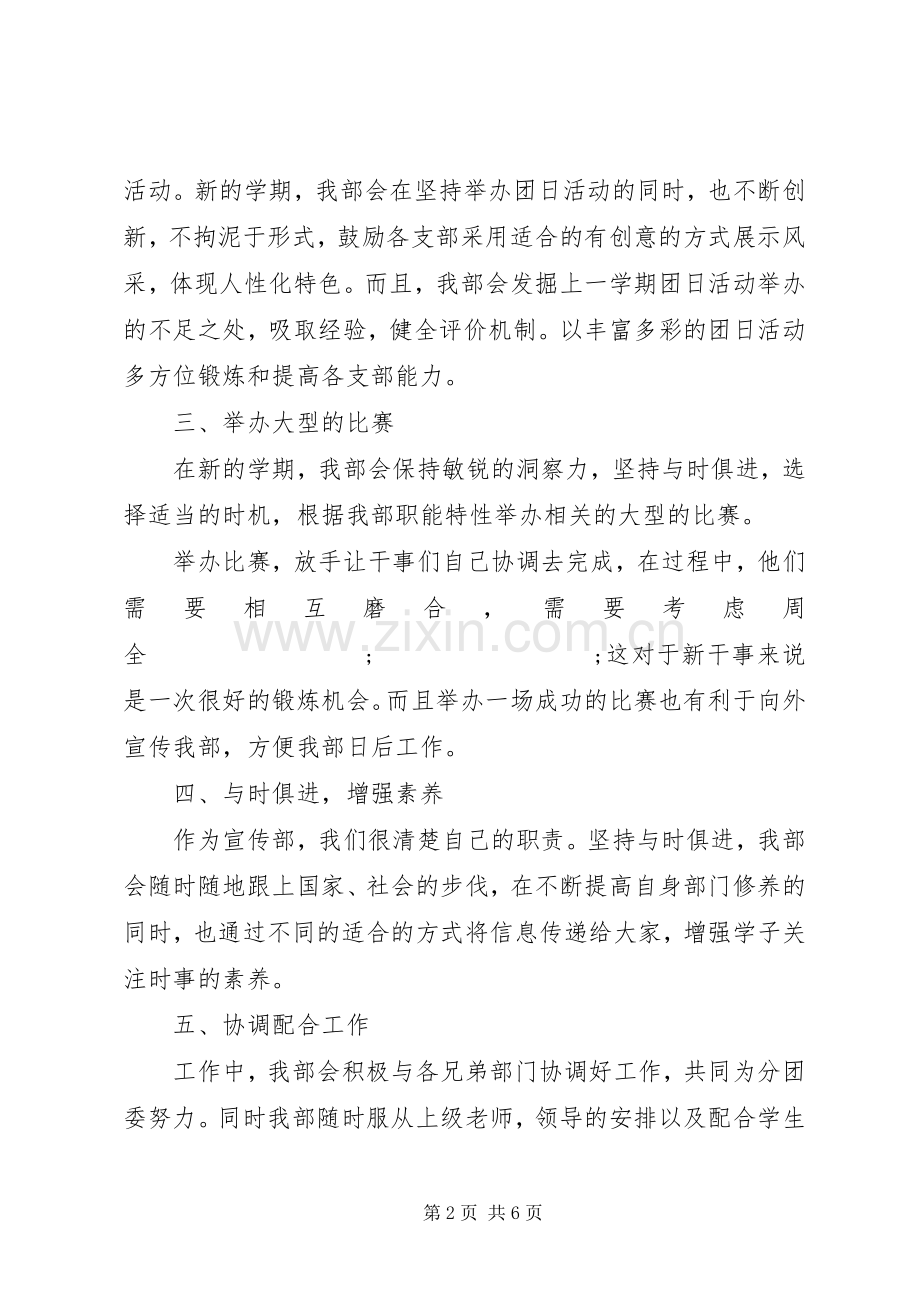 XX年大学团委宣传部工作计划.docx_第2页