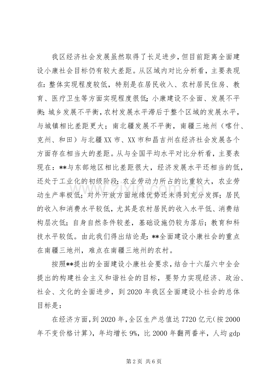 小康社会发展规划.docx_第2页