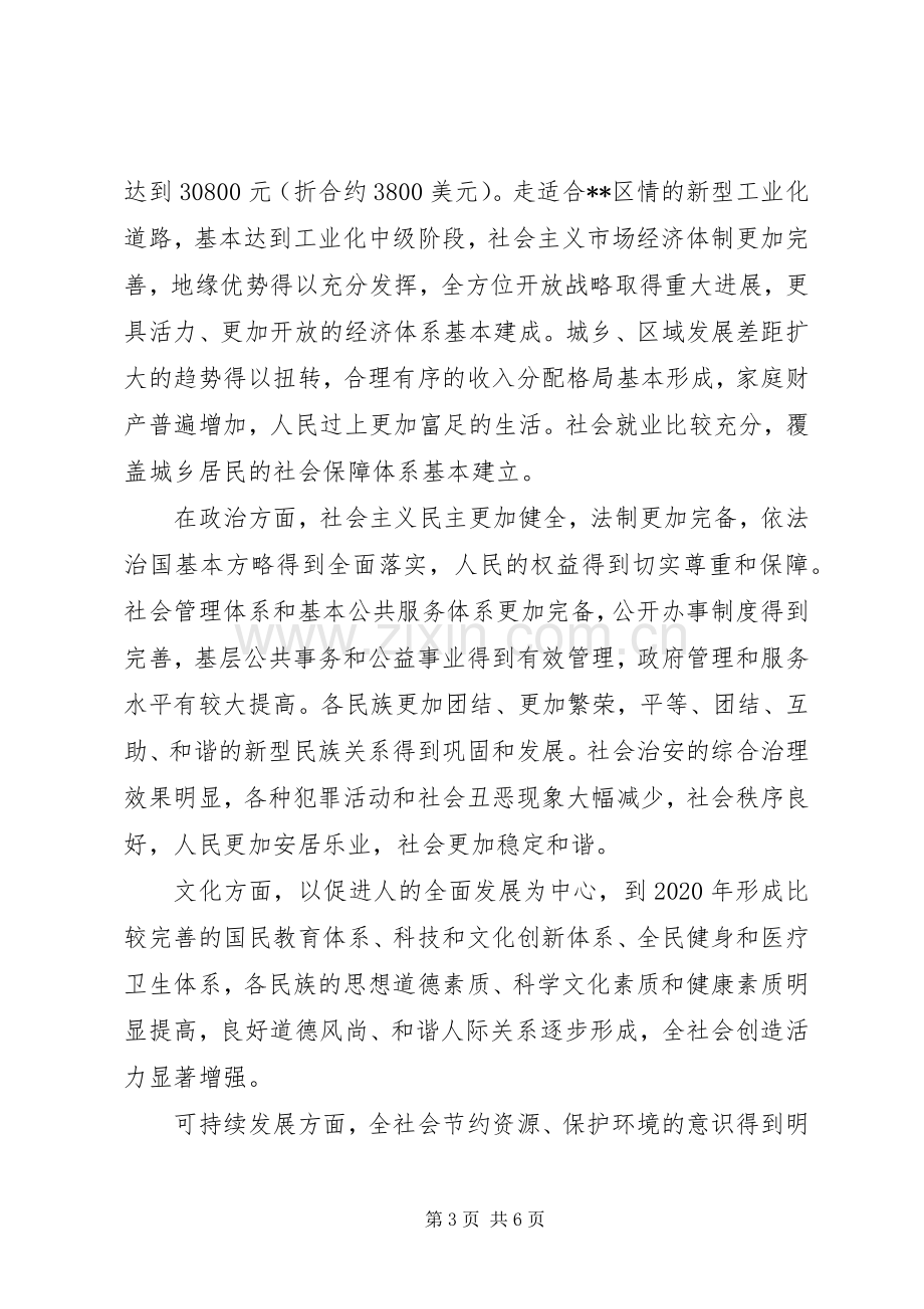 小康社会发展规划.docx_第3页