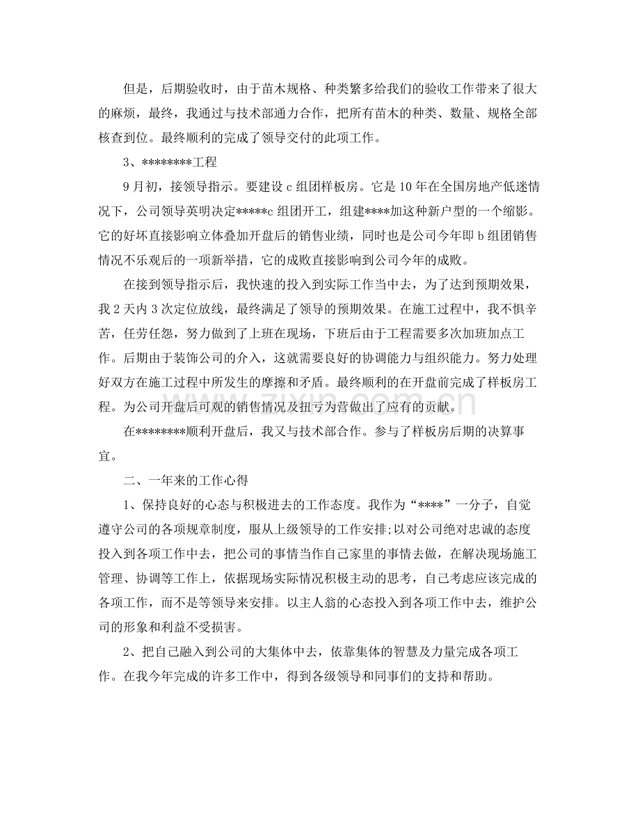 高级职称建筑专业技术工作总结范文 .docx_第2页