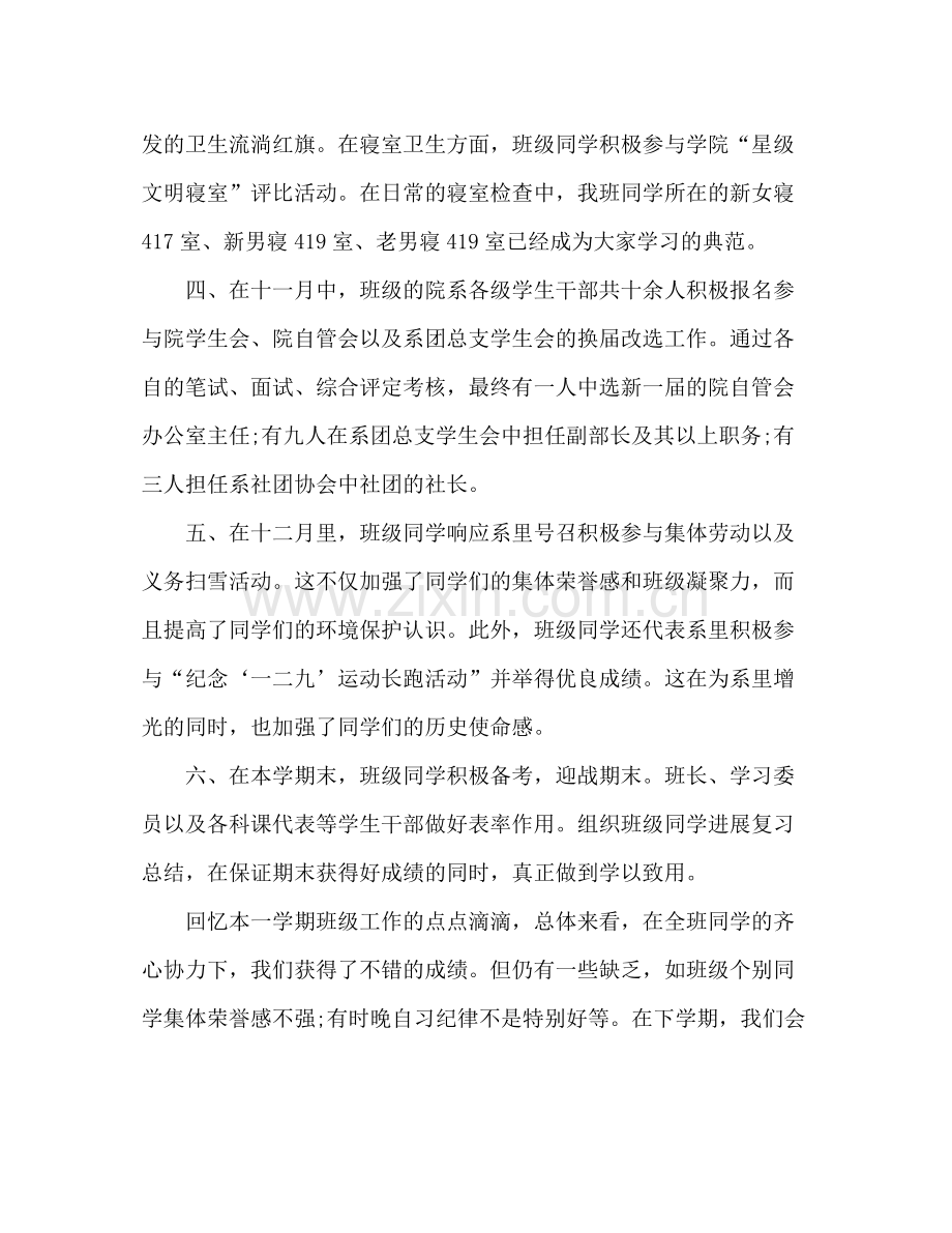 大学班级学期工作自我参考总结（通用）.docx_第2页