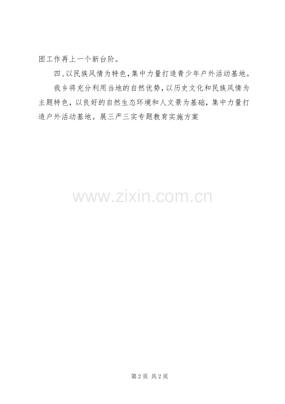 乡团委工作计划.docx_第2页