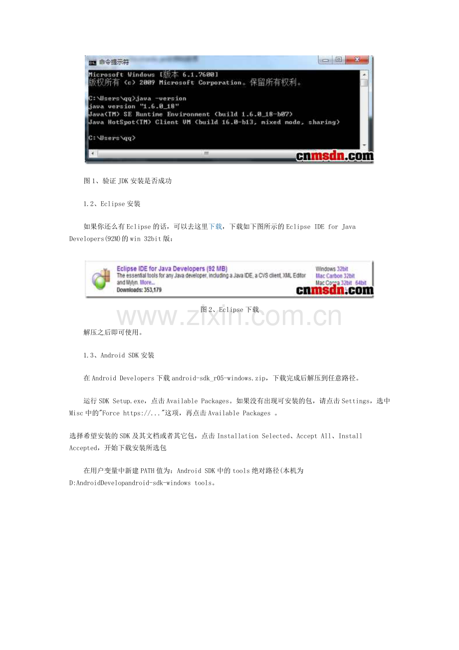 android开发环境搭建以及配置方法.doc_第2页