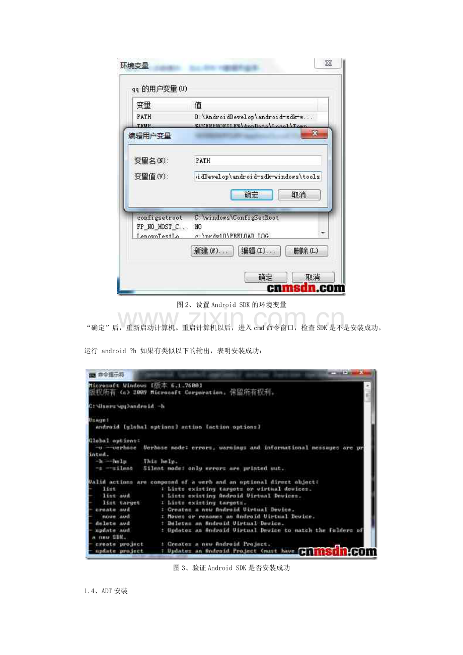 android开发环境搭建以及配置方法.doc_第3页