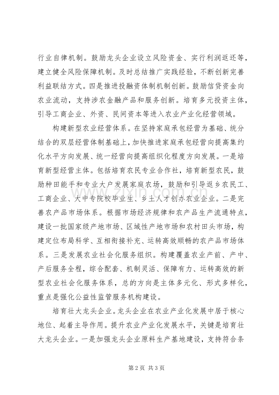 XX市农业产业化提升行动发展规划 .docx_第2页