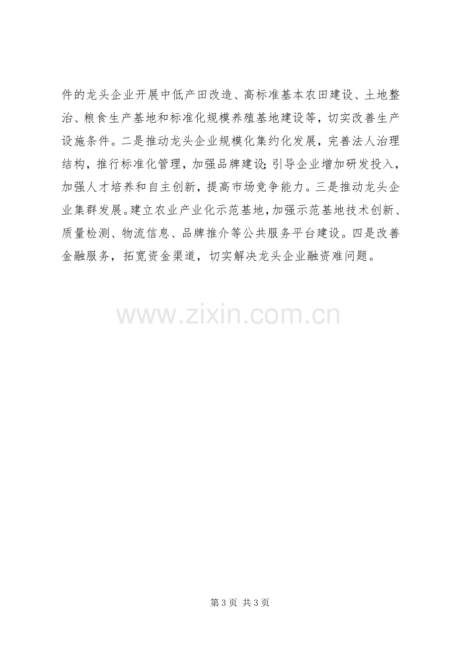 XX市农业产业化提升行动发展规划 .docx_第3页