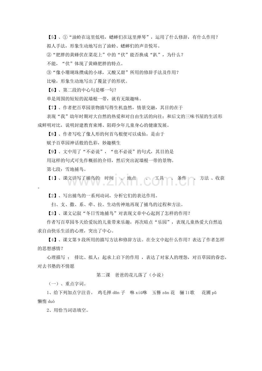 七年级语文下册 期末总复习教案 人教新课标版.doc_第3页