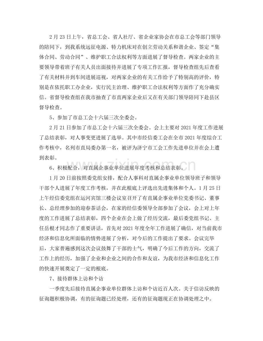 办公室工作参考总结年终综合办公室工作参考总结.docx_第2页