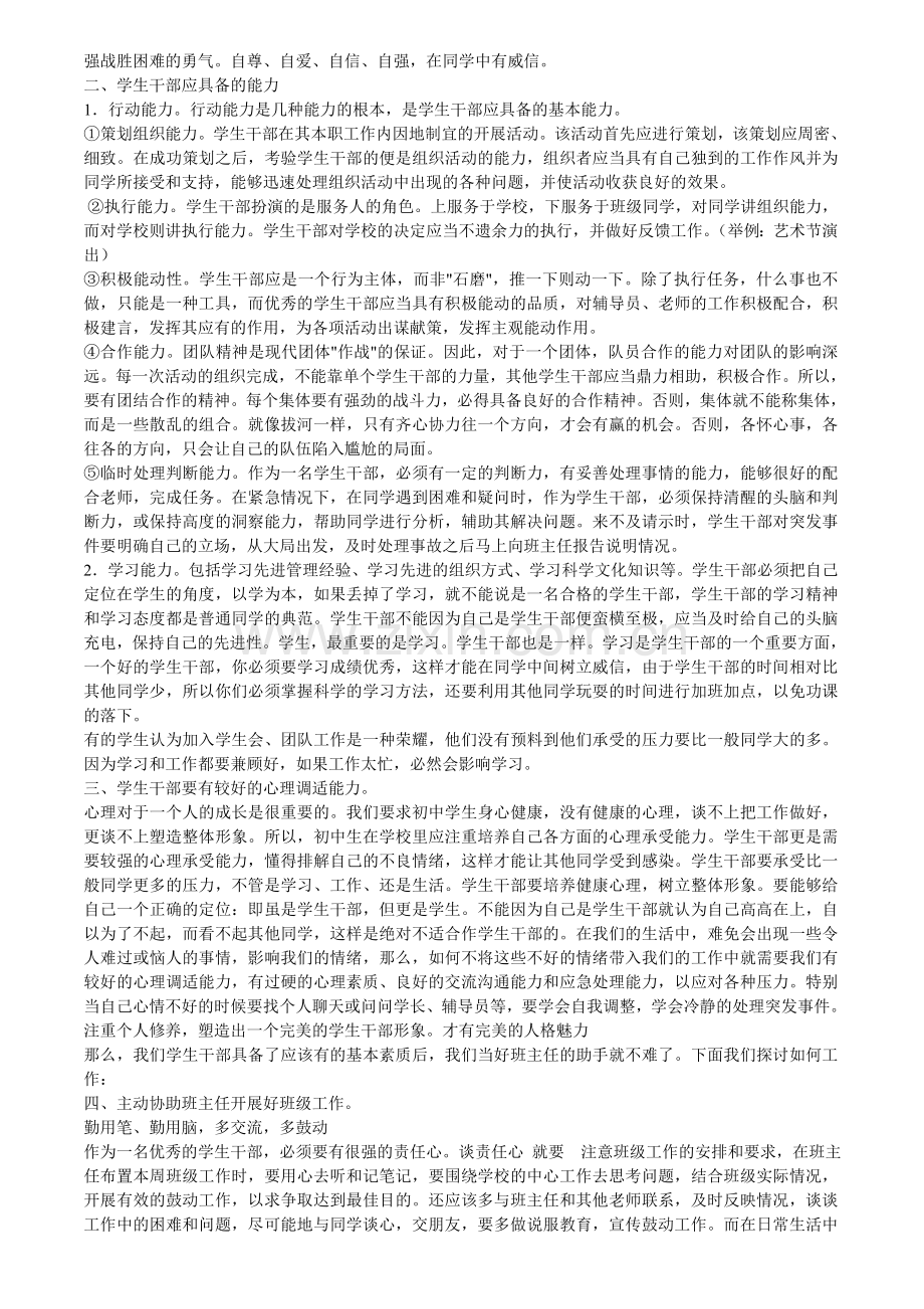 班干部培训材料.doc_第2页