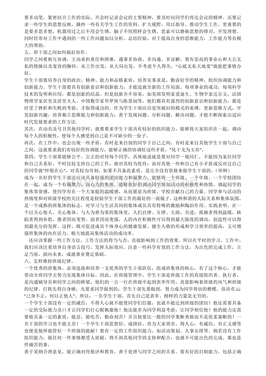 班干部培训材料.doc_第3页