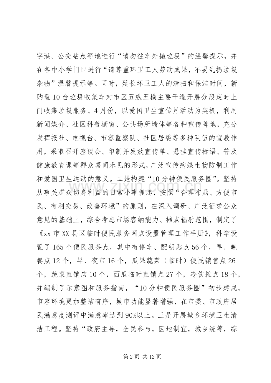 区城管局上半年工作总结暨下半年工作计划.docx_第2页