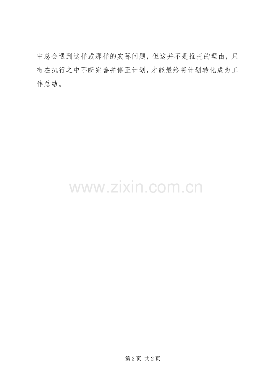 XX年个人半年工作计划 .docx_第2页