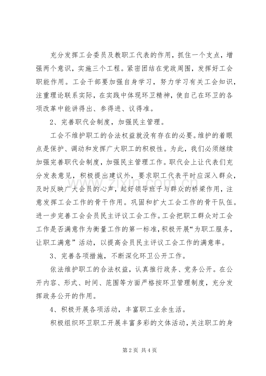 城管局环卫处工作计划.docx_第2页