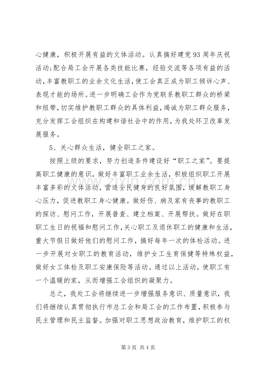 城管局环卫处工作计划.docx_第3页