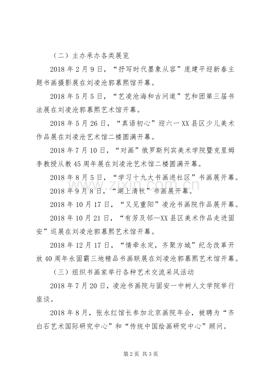 艺术馆年度工作总结及工作计划.docx_第2页