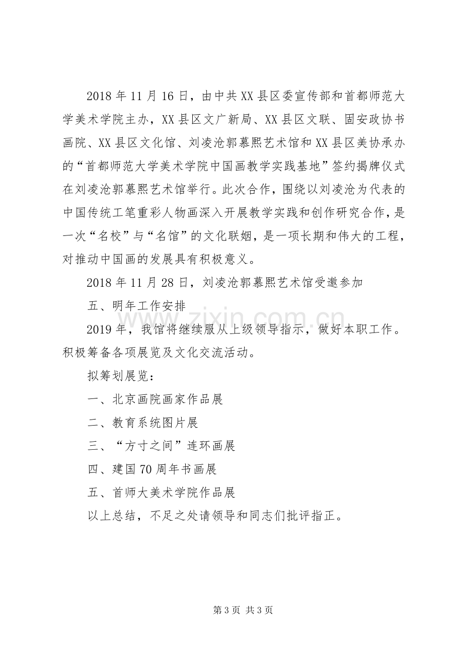 艺术馆年度工作总结及工作计划.docx_第3页