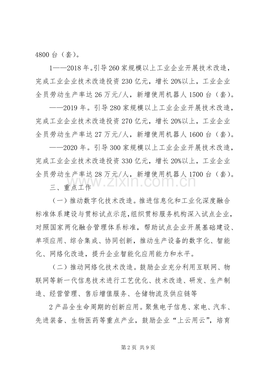 XX省工业企业技术改造三年行动计划(XX年XX年).docx_第2页