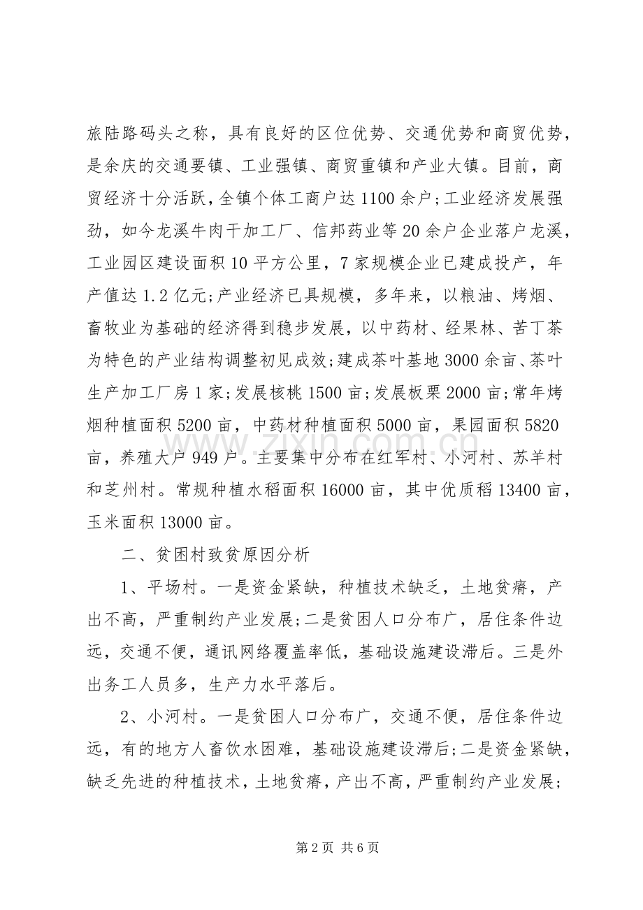 20XX年乡镇精准扶贫帮扶工作计划范文.docx_第2页