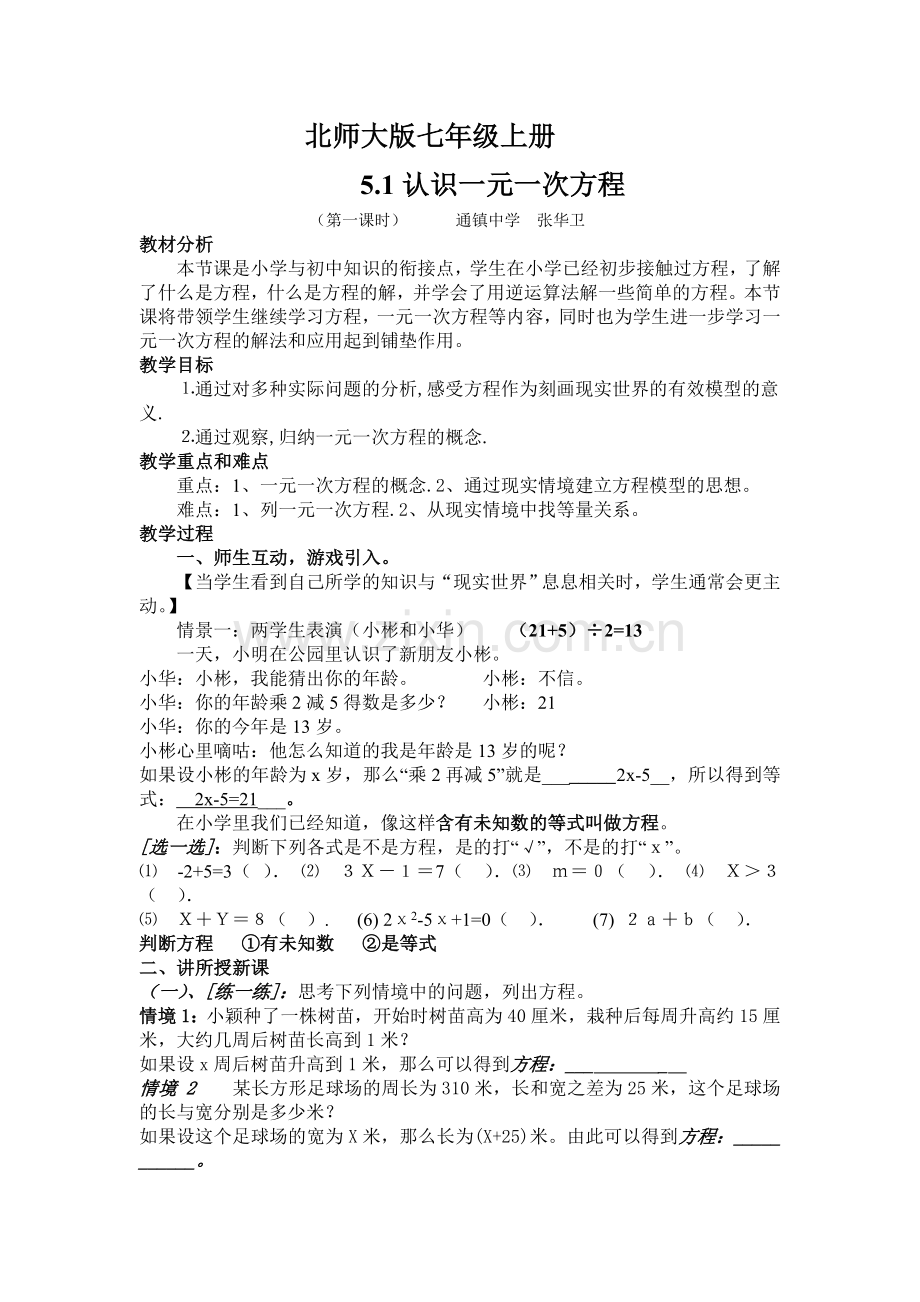 认识一元一次方程教学设计.doc_第1页