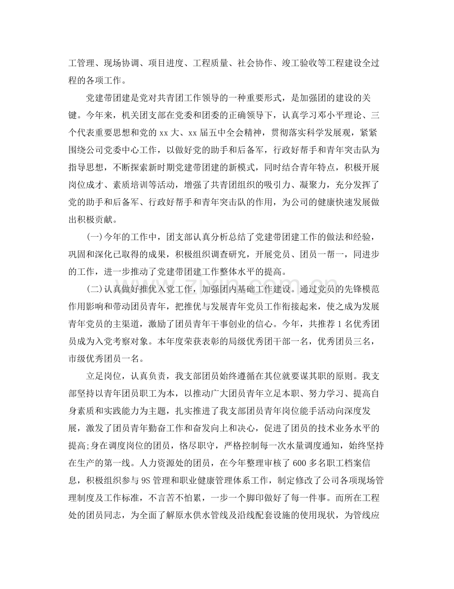 机关单位团支部个人总结三篇 .docx_第2页