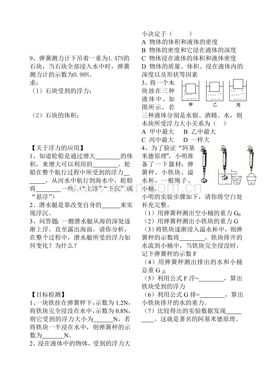 浮力及浮力应用复习.doc_第2页