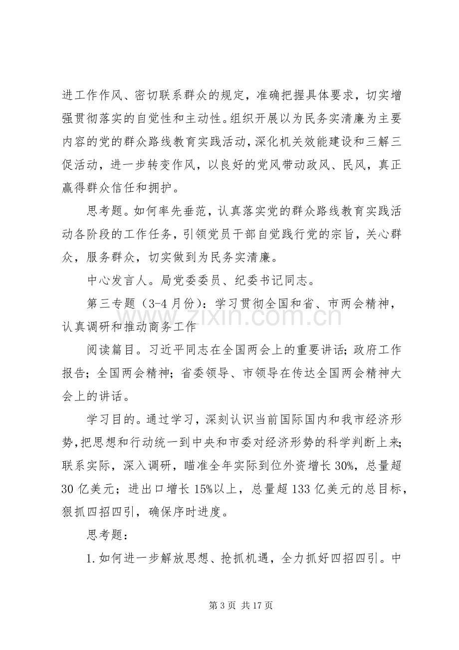 党委中心组专题学习工作计划 .docx_第3页