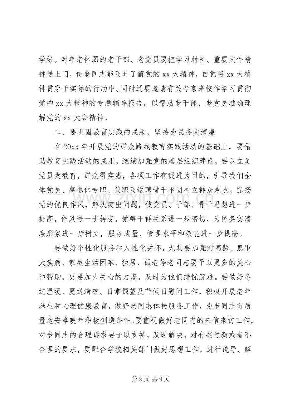 [20XX年离退休党支部工作计划]20XX年党支部工作计划.docx_第2页