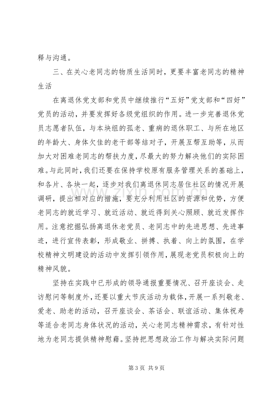 [20XX年离退休党支部工作计划]20XX年党支部工作计划.docx_第3页