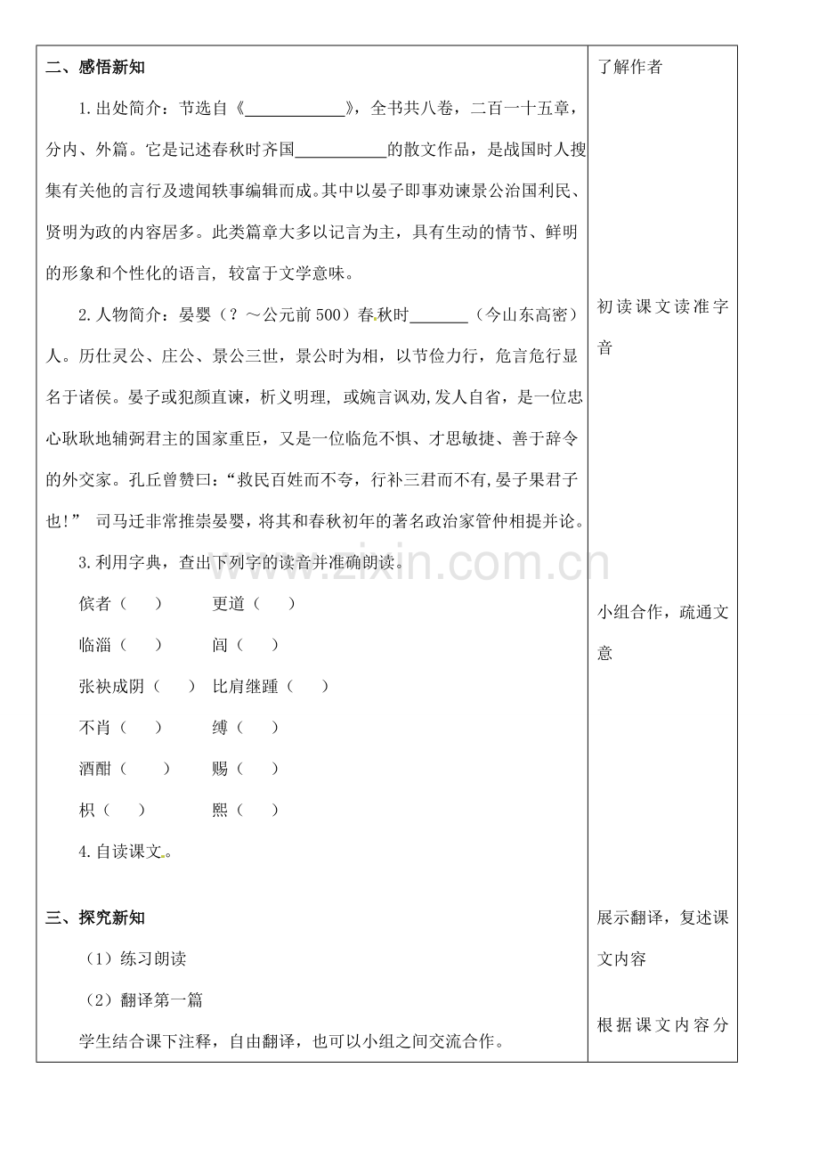 八年级语文下册 21 晏子使楚教案 冀教版-冀教版初中八年级下册语文教案.doc_第2页