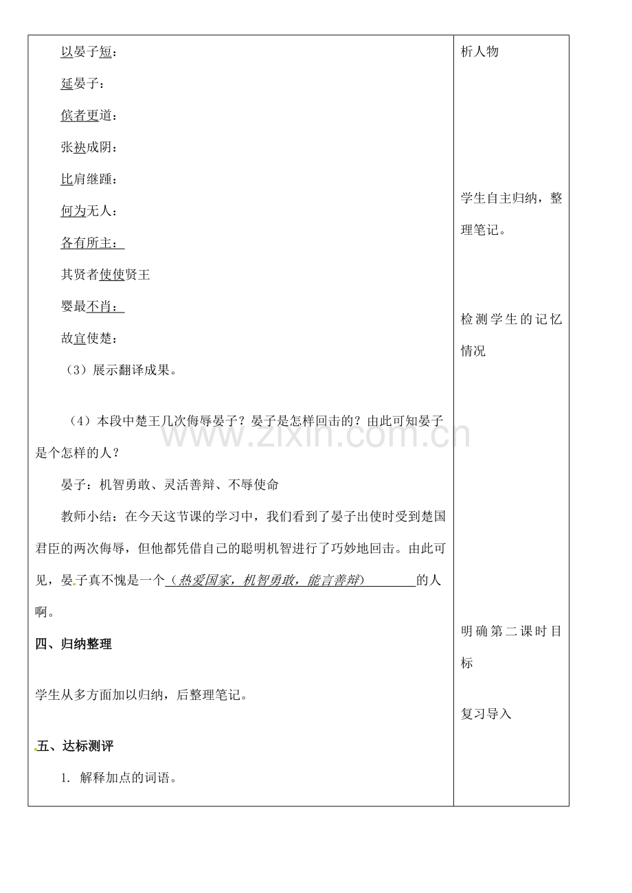 八年级语文下册 21 晏子使楚教案 冀教版-冀教版初中八年级下册语文教案.doc_第3页