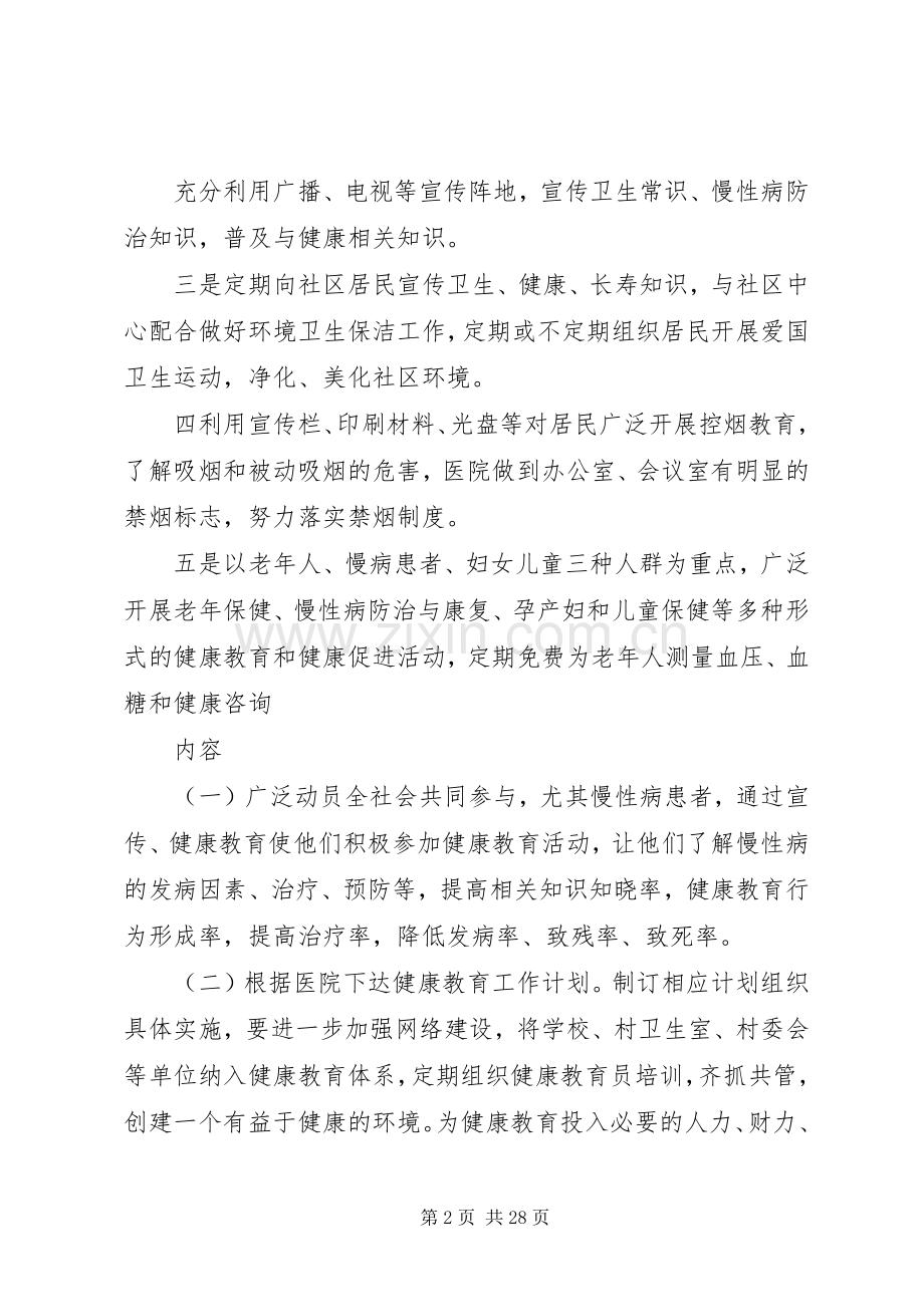 马宋中心卫生院健康教育工作计划[范文模版].docx_第2页