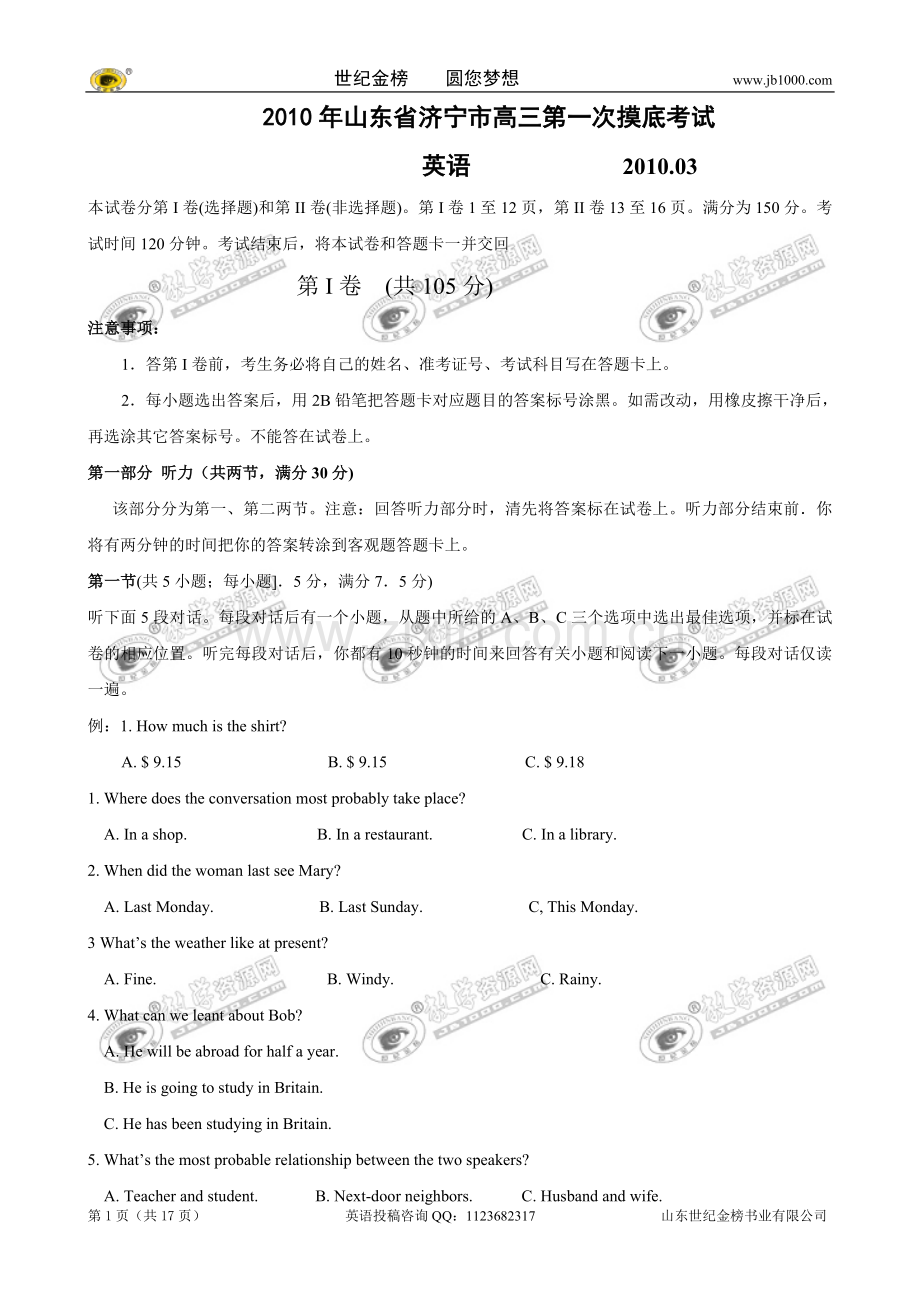 山东省济宁市2010届高三一模（英语）.doc_第1页