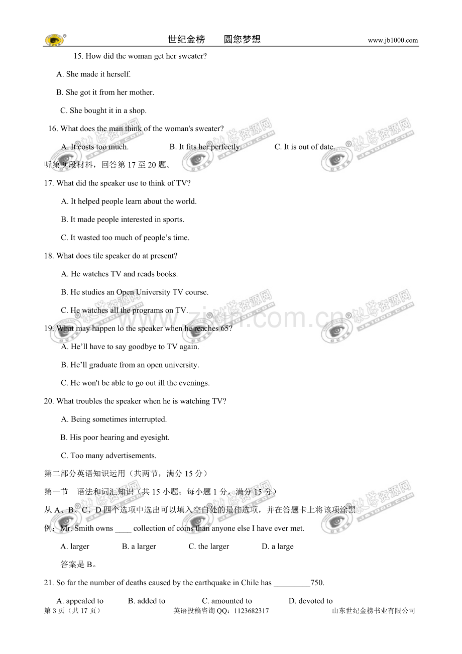 山东省济宁市2010届高三一模（英语）.doc_第3页