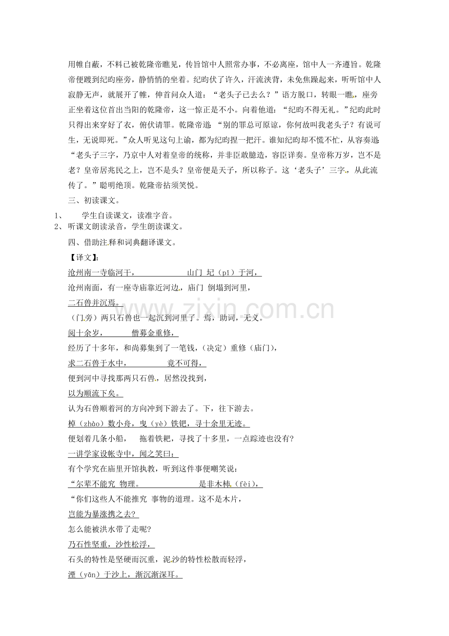 山东省临沂市费城镇初级中学七年级语文上册 25 河中石兽教案 （新版）新人教版.doc_第2页