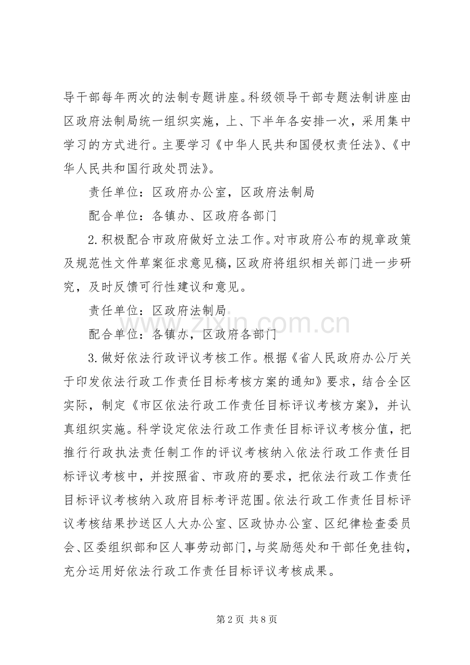 XX年街道推进行政执法工作计划范文.docx_第2页