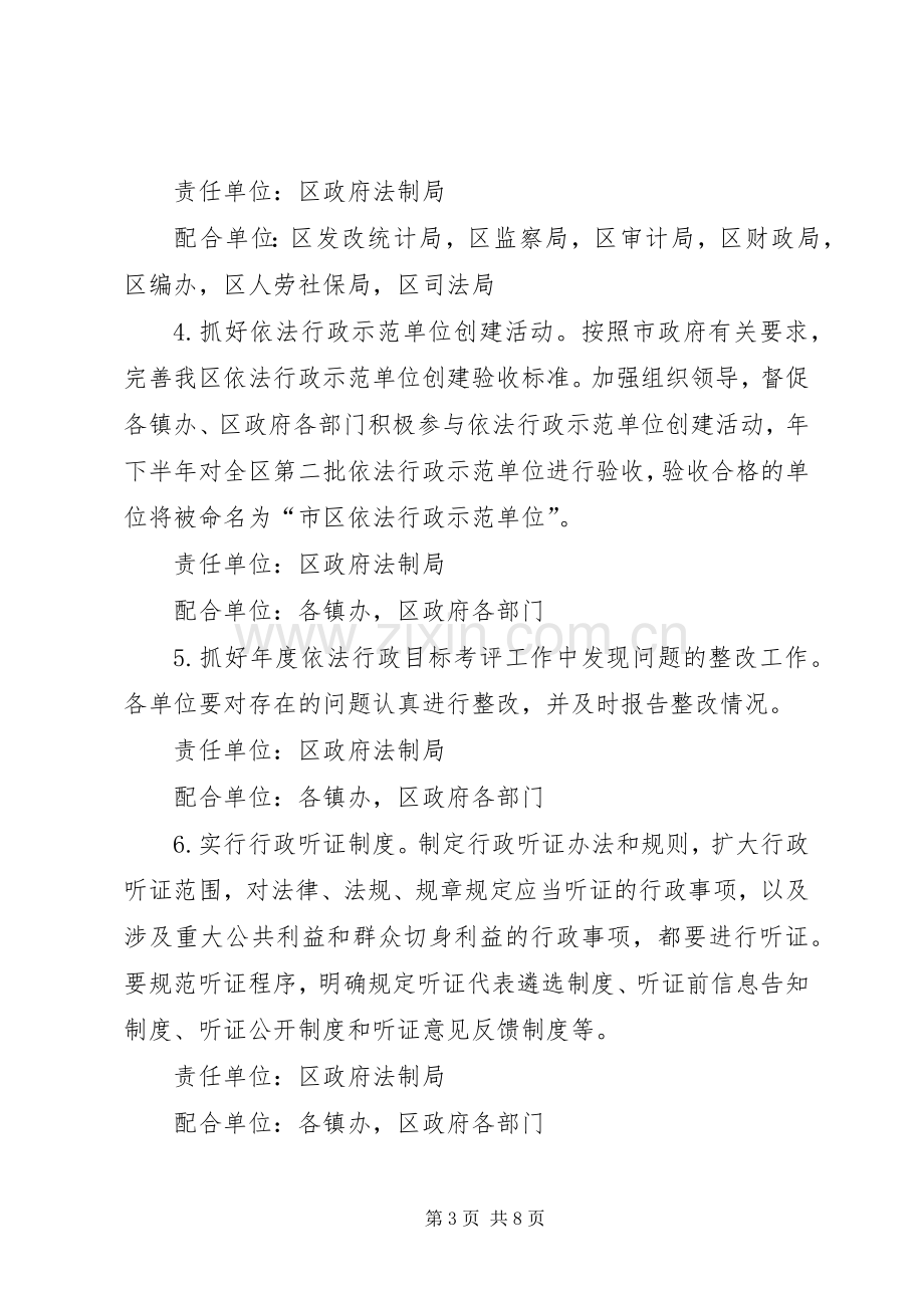 XX年街道推进行政执法工作计划范文.docx_第3页