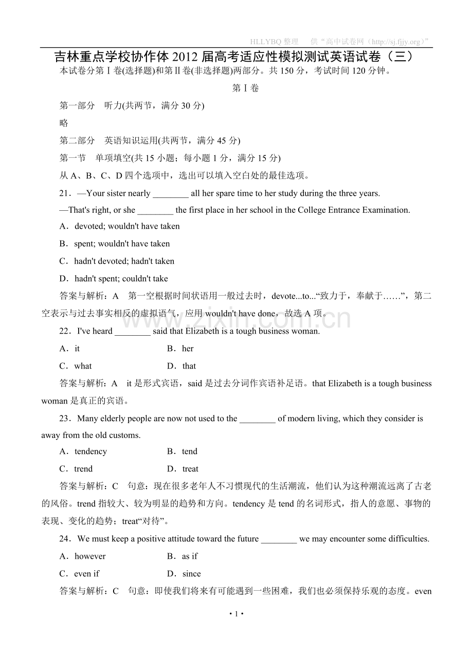 吉林重点学校协作体2012届高考适应性模拟测试英语试卷（三）.doc_第1页