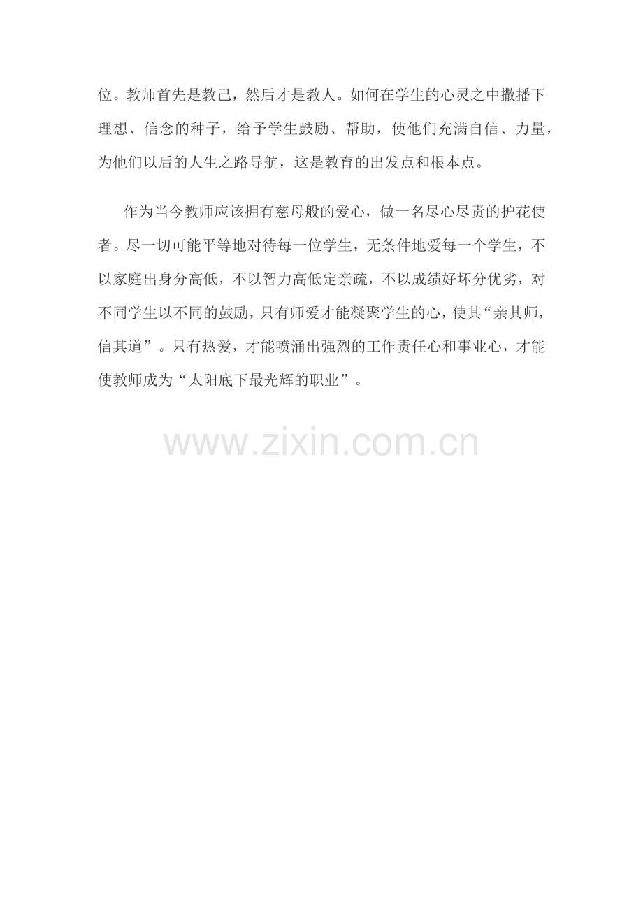 党的群众路线教育实践活动.docx_第2页