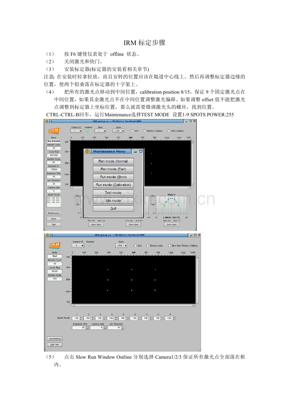 平直度仪标定顺序及标定时注意事项.doc_第1页