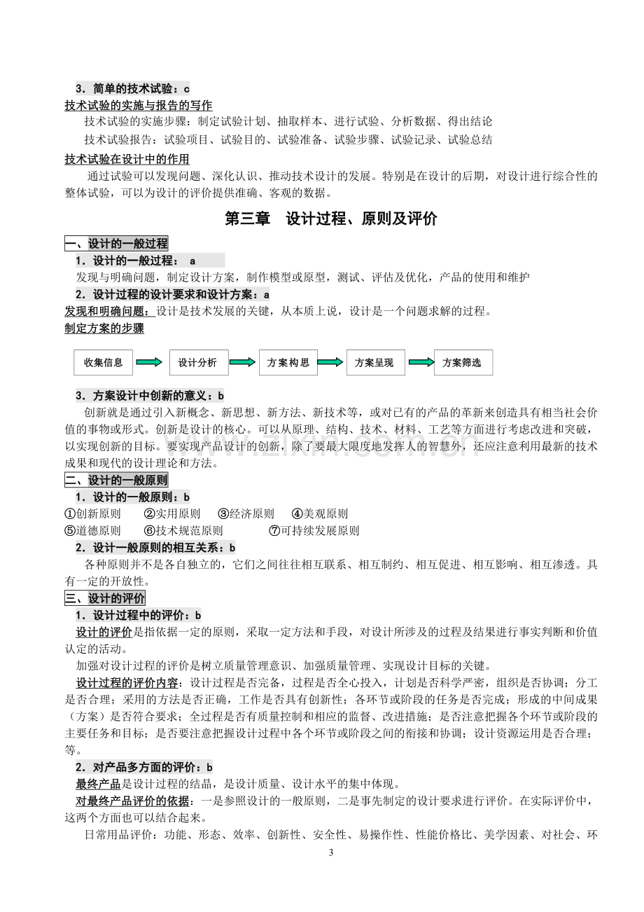 通用技术会考复习资料.doc_第3页