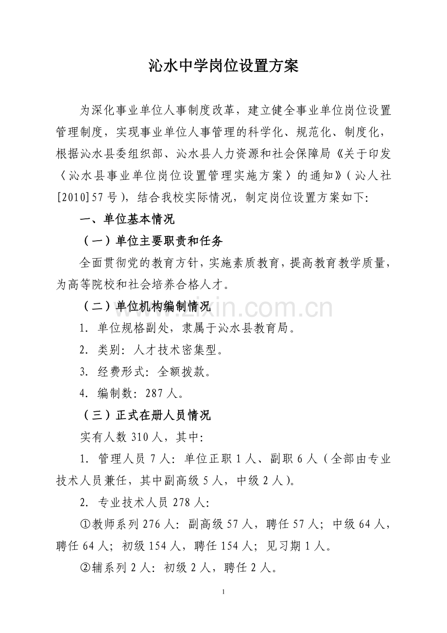 高一语文苏教版必修1午间15分钟同步练习赤壁赋.doc_第1页