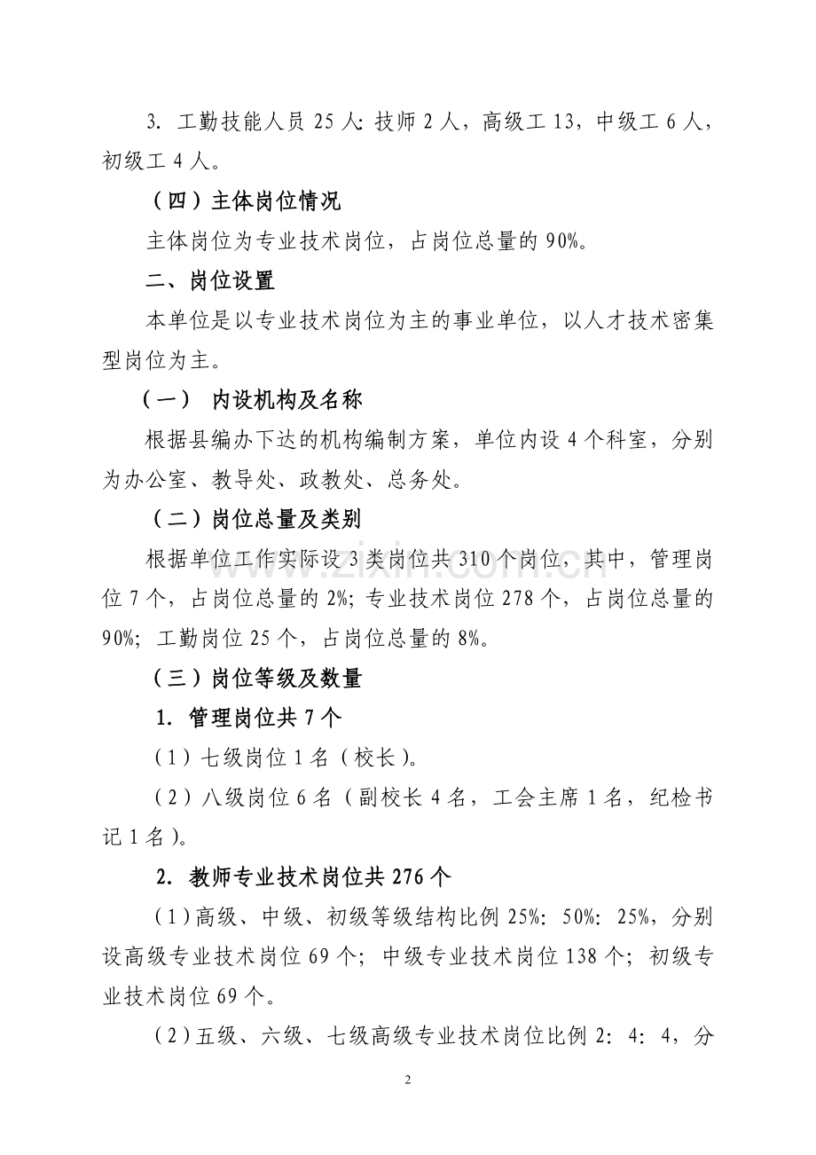 高一语文苏教版必修1午间15分钟同步练习赤壁赋.doc_第2页