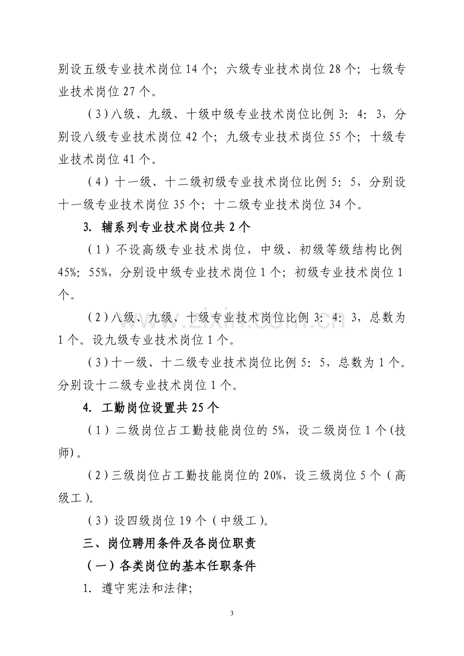 高一语文苏教版必修1午间15分钟同步练习赤壁赋.doc_第3页