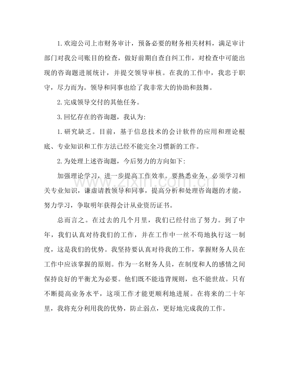 公司财务部出纳工作参考总结（通用）.docx_第2页