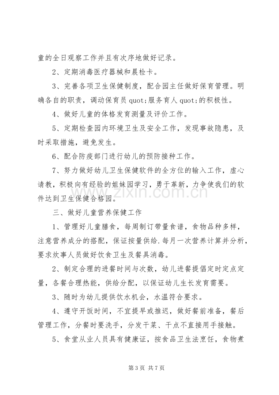 XX年医生工作计划.docx_第3页