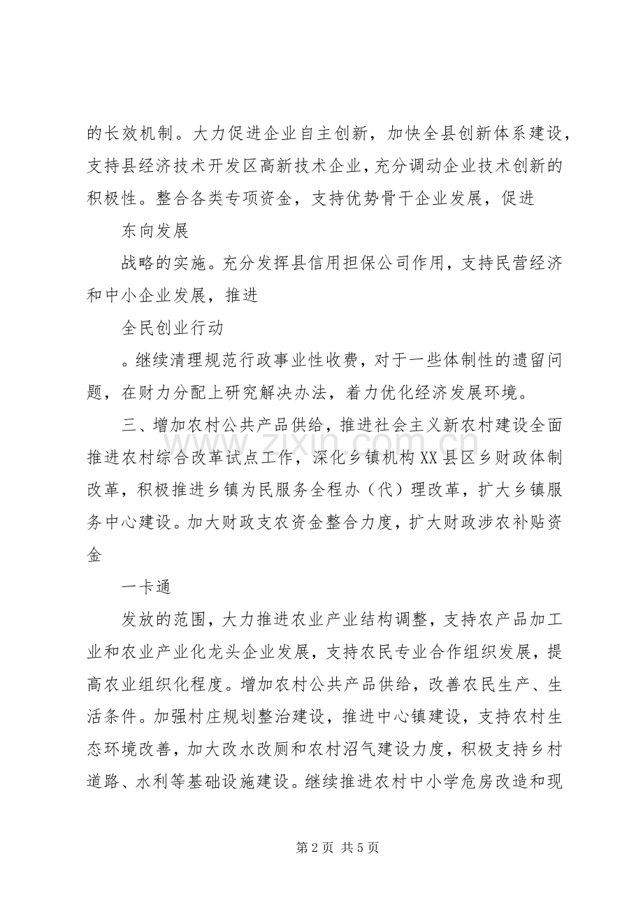 县财政局的工作计划.docx_第2页