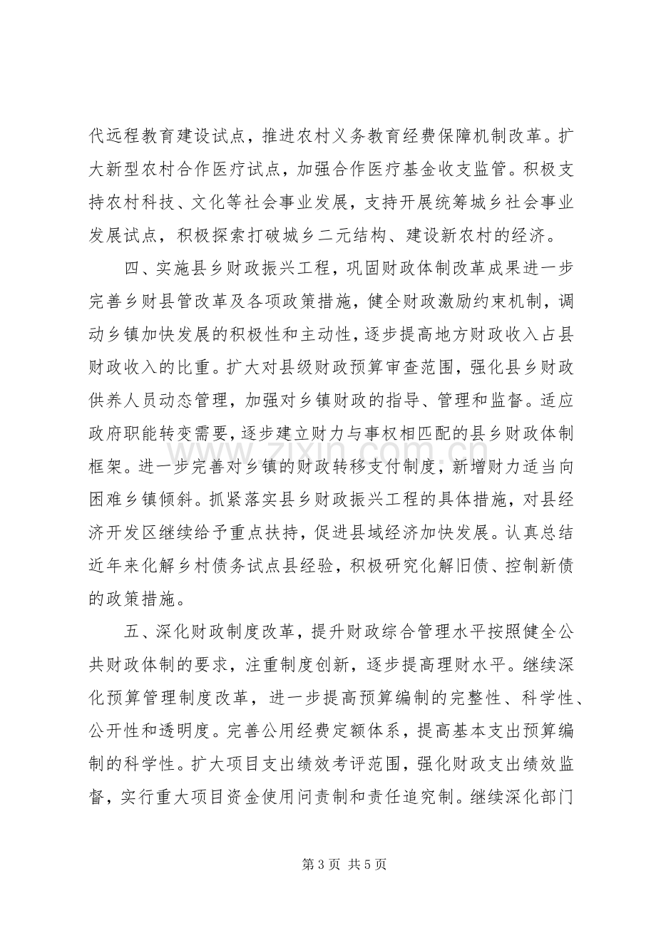 县财政局的工作计划.docx_第3页