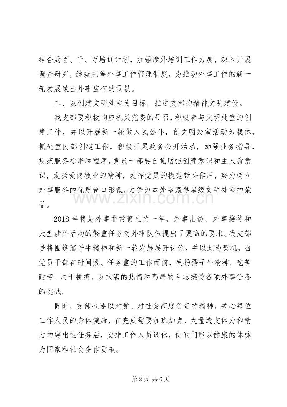 20XX年事业单位个人工作计划范文大全5篇.docx_第2页